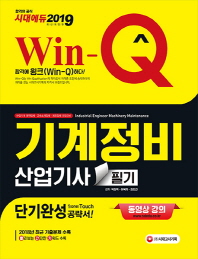 기계정비산업기사 필기(2019)